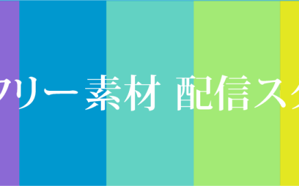 効果音フリー素材配信スタート 福岡映像制作会社VSQオリジナル