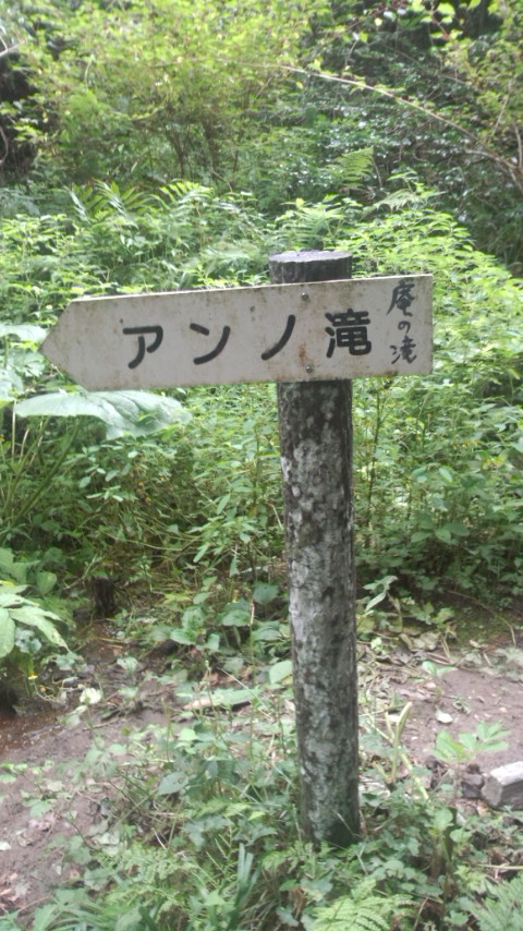井原山アンノ滝1
