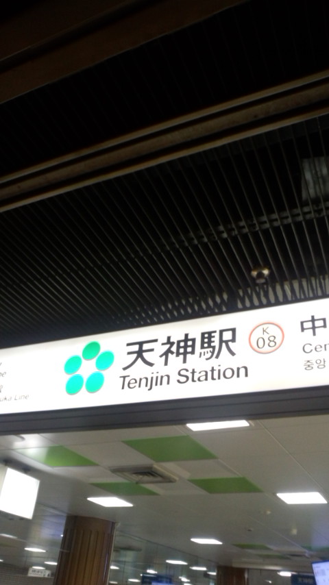 天神地下街